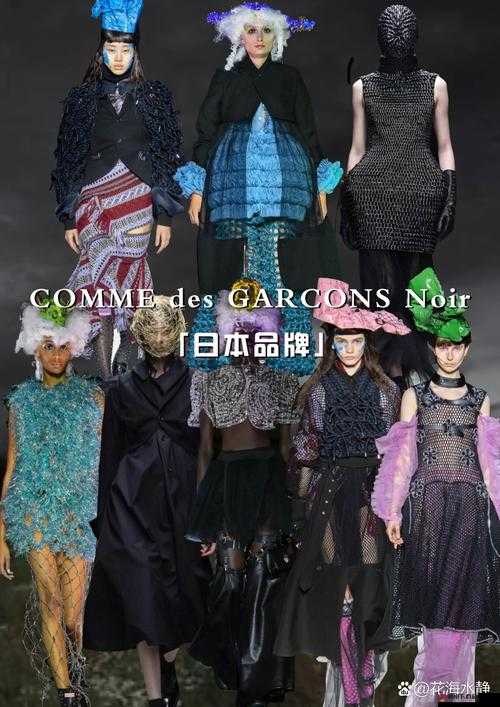 日本 Comme des Garçons 的最新系列有哪些-其独特设计与风格解析